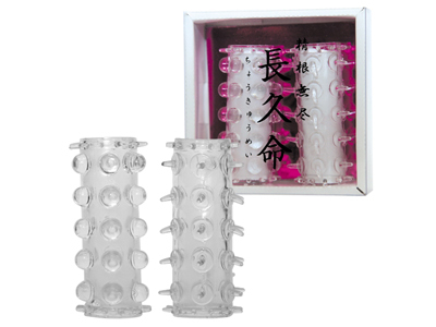 長久命