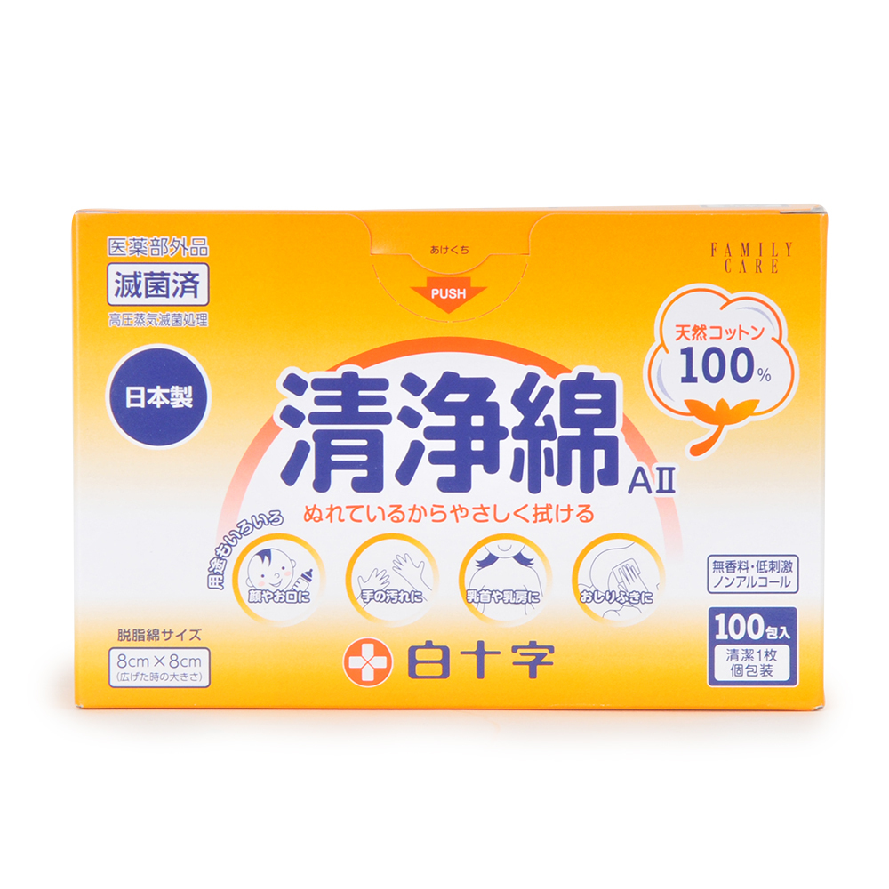 清浄綿AII