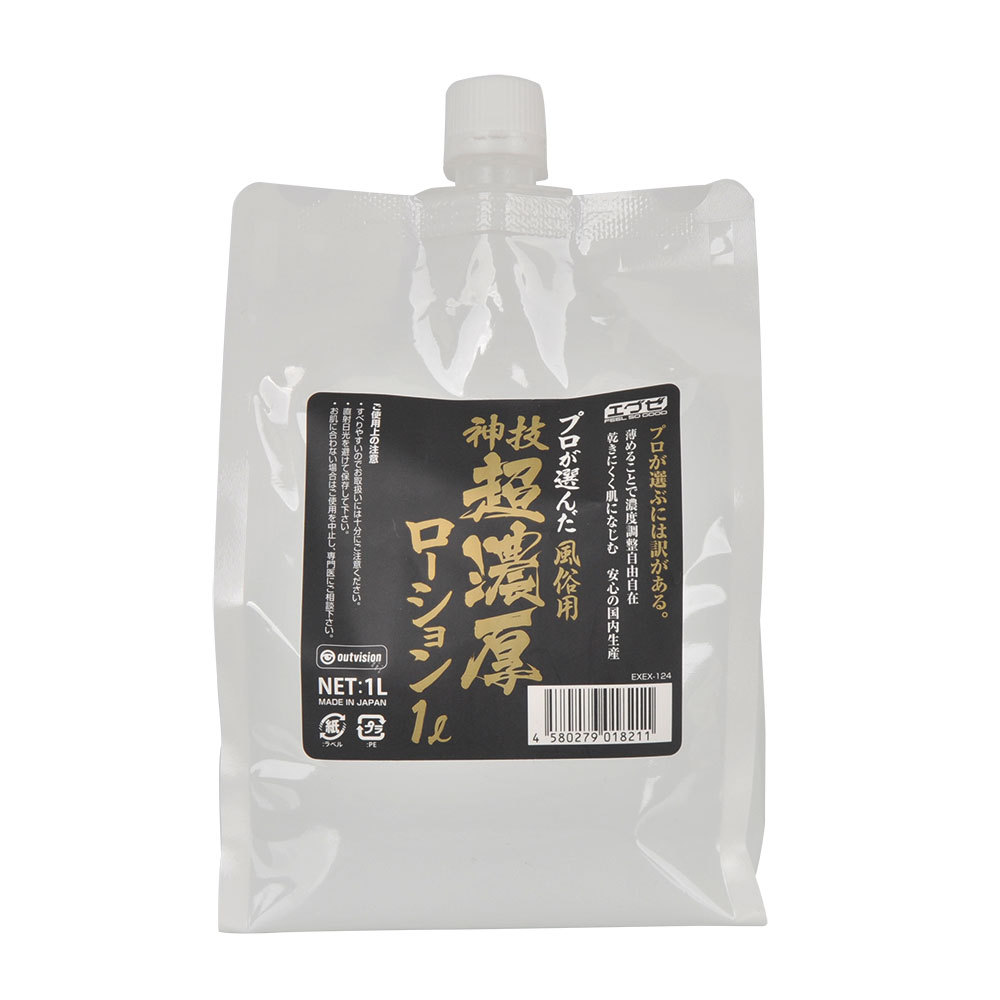 神技超濃厚ローション