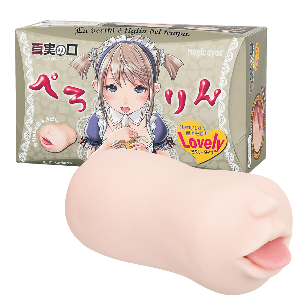 真実の口 ぺろりん