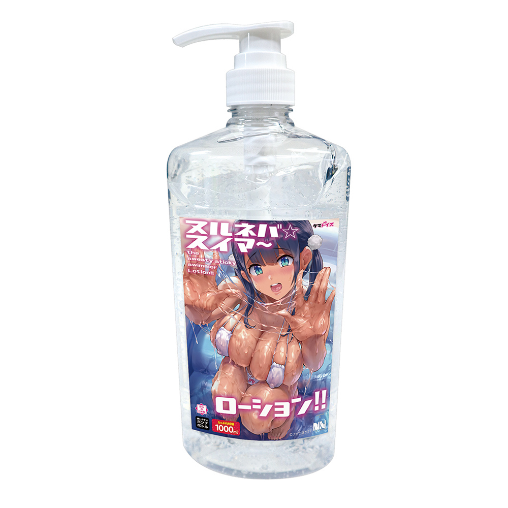 ヌルネバ☆スイマ～！！ローション