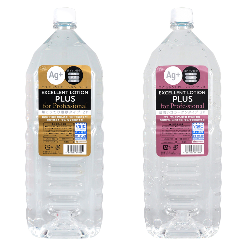 エクセレントローションプラス　for professional　2L