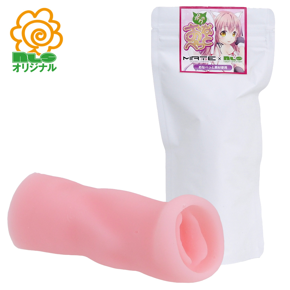 ポクのおなぺっと