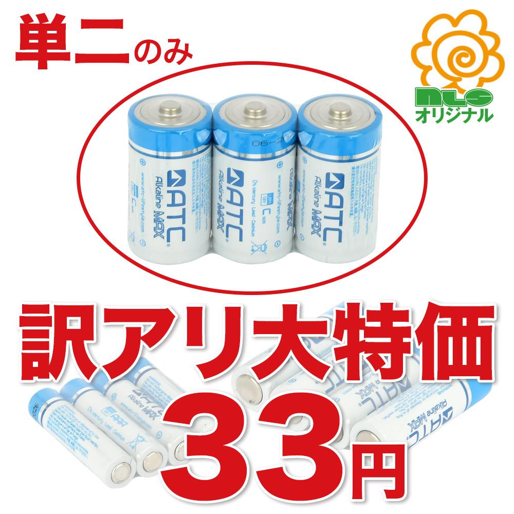 【SALE】優秀な乾電池