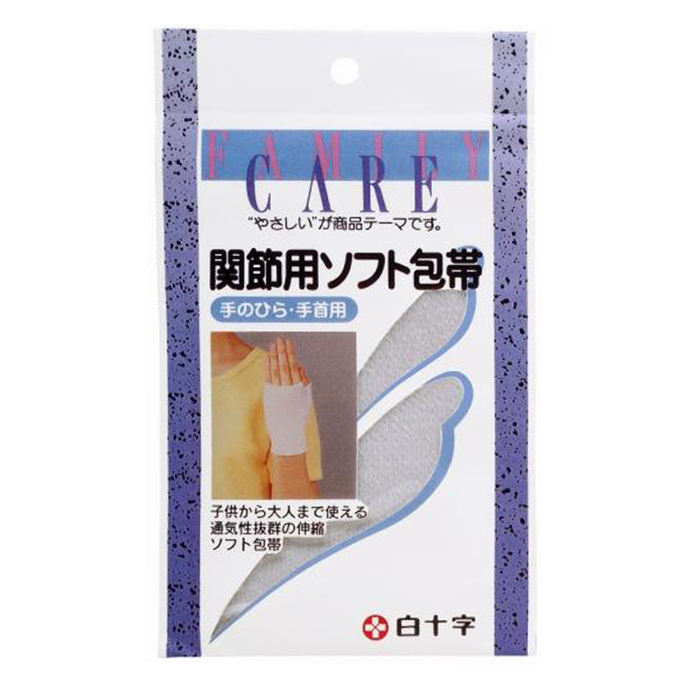 関節用ソフト包帯　手のひら・手首用