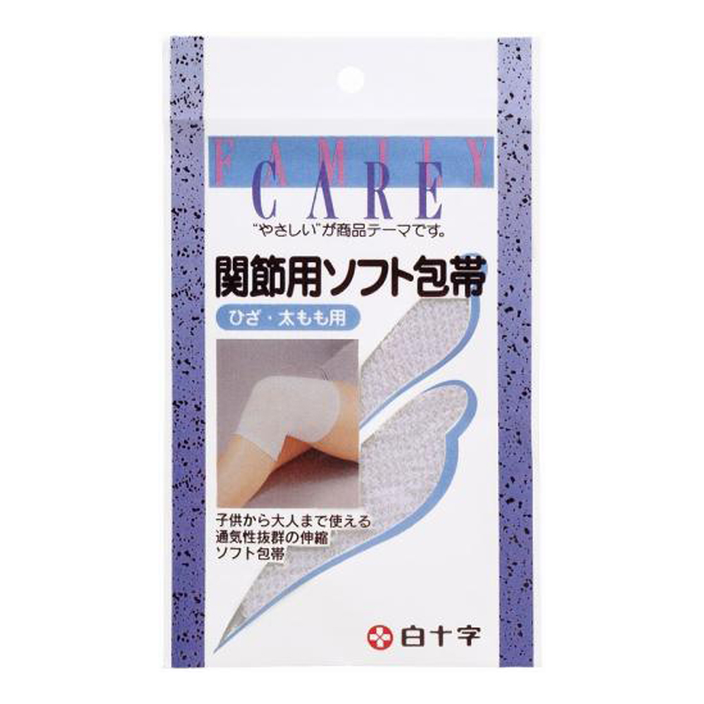 関節用ソフト包帯　ひざ・太もも用