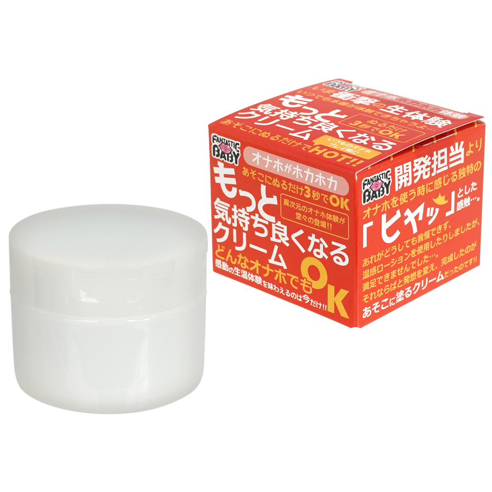 もっと気持ち良くなるクリーム