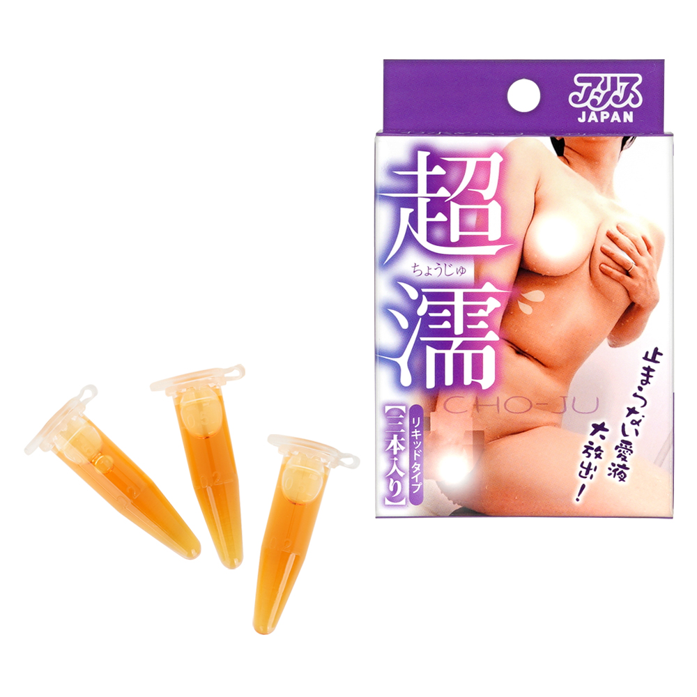 超濡