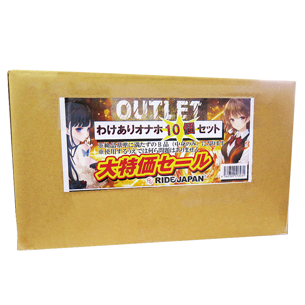 【RIDEJAPAN】OUTLET商品10個セット