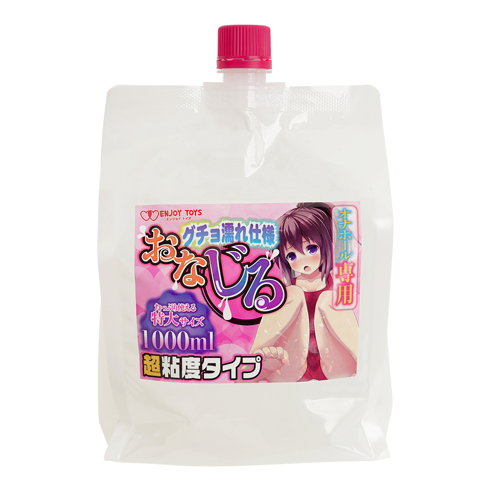 おなじる