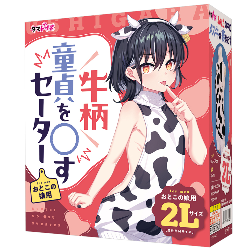 牛柄童貞を〇すセーター　おとこの娘用