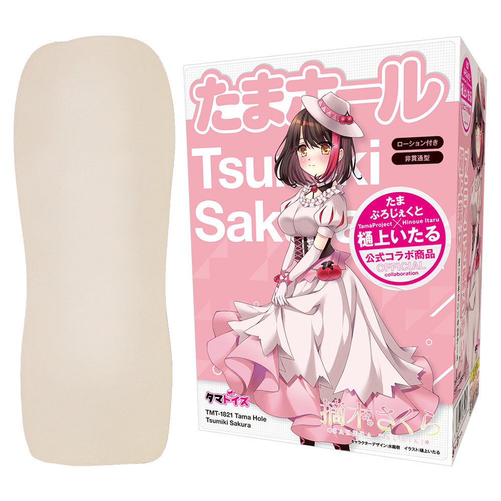 たまホール 摘木さくら