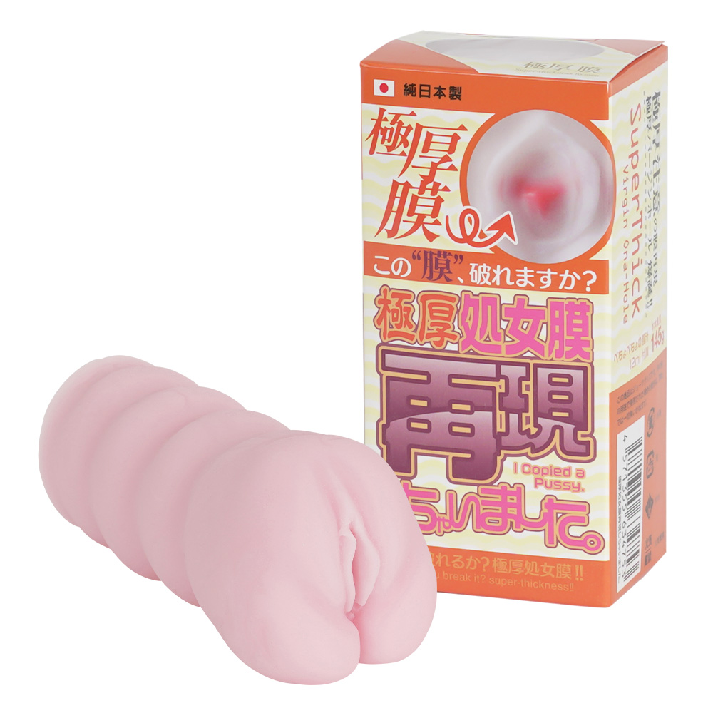 極厚処女膜再現しちゃいました。