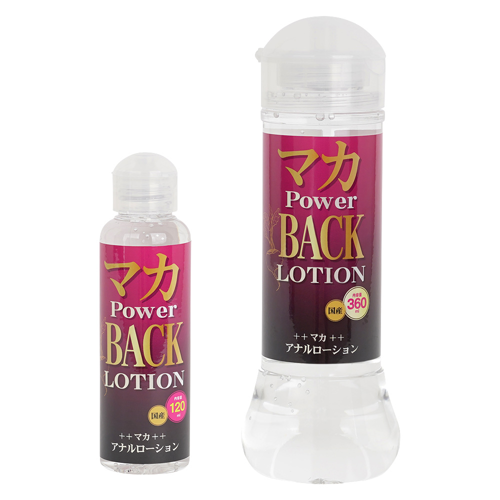 マカ POWER BACK LOTION