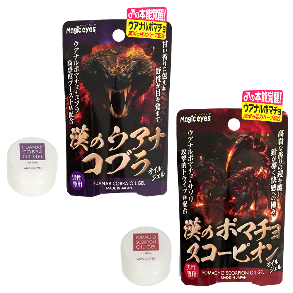 漢のウアナコブラ・漢のポマチョスコーピオン　オイルジェル