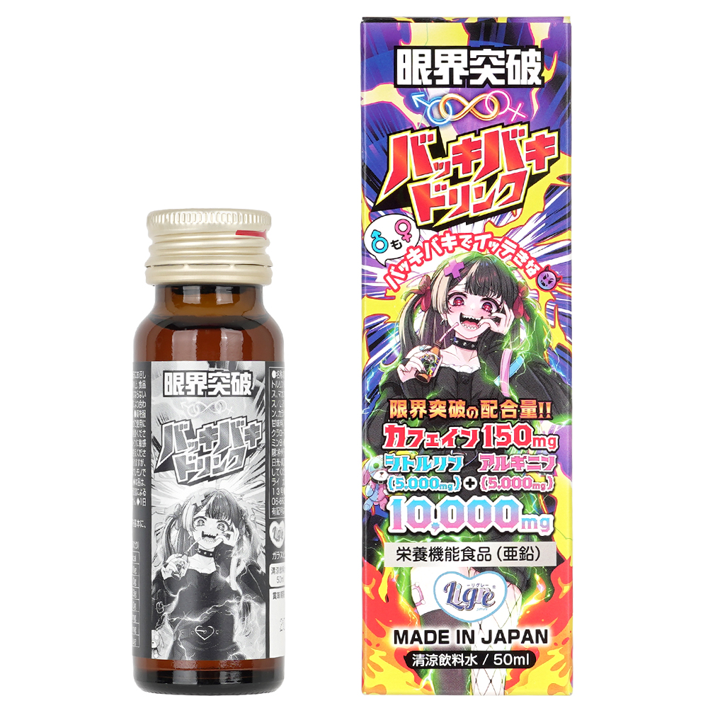 限界突破　バッキバキドリンク