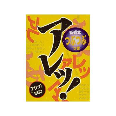 アレッ！500