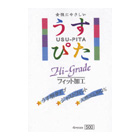 うすぴた500