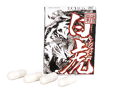 新・白虎