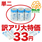 【SALE】優秀な乾電池