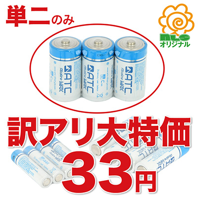 【SALE】優秀な乾電池