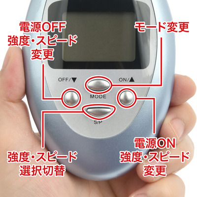 ８モード×10強度／10スピードという高機能。中央下の「S/Pボタン」で強度とスピードの調整を切り替えます。