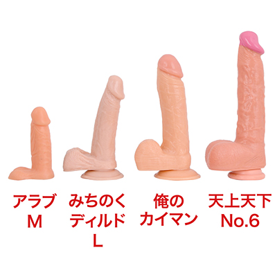 メジャーディルドとのサイズ比較。「##3572##」からのステップアップに最適で、拡張プレイにもマッチ。