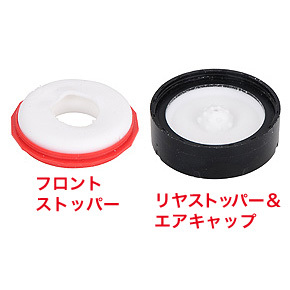 キャップを含めて全７つのパーツに分解可能。フロントストッパーをどのパーツに付けるかが快感のポイント。