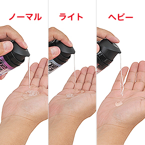 ３種類とも成分表記は同じですが、かなり粘度が異なります。「ライト」は水っぽく、「ヘビー」はもったり＆ネバネバ。