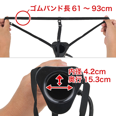 ゴムバンドはやや頼りない印象…。ディルドの空洞はかなり広く、勃起中でも装着できそう。　※数値はＮＬＳ実測値