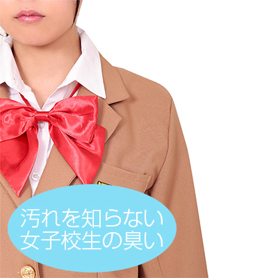 性臭　ブレザー制服　汚れを知らない女子校生の臭い付き　女子から女性へと変わる体臭
