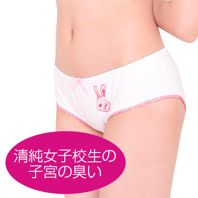 性臭　ウサギおパンツ　清純女子校生の子宮の臭い付き　女の子の秘密ゾーンの体臭
