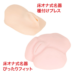 ４連ヒダの過激な摩擦感が好評だった“種付けプレス”と比較。本作の方が普通の据え置きオナホっぽいですね。