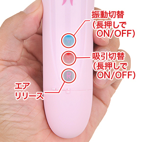 振動７パターン×吸引３パターンの多彩な組み合わせ動作が可能。強すぎるときはエアリリースで一発解除もＯＫ。