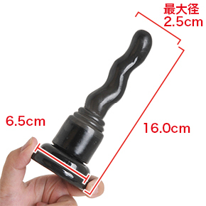 タイプ２：全長16.0cm、直径2.5cm、吸盤部分6.5cm。