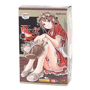 「極彩シリーズ」としては第３弾となる本作。パッケージのモチーフはなぜか“赤ずきん”で、安定のクオリティです。