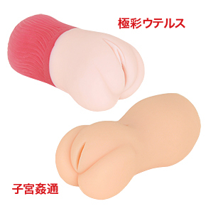 同コンセプトの「<a target='_blank' href='https://stg.e-nls.com/pict1-48193'>子宮姦通</a>」と比較。本作は肉厚ボディによる均一な膣圧が優位で、使用感はかなり異なります。