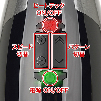 ピストン動作は６種類×３速の全18パターン。ヒートテック機能は安全のため、10～20分ほどで自動OFFします。