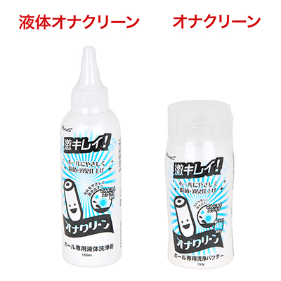 ＮＬＳ内では“粉クリーン”と“汁クリーン”で定着しつつあります（笑）。しつこい汚れには粉末タイプが優位ですよ。