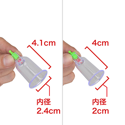右が付属カップの最小径。小さいカップは吸引時の刺激も鋭くなるため、ご注意ください。　※数値はＮＬＳ実測値
