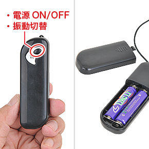 振動パターンは７種類で、ワンボタンのローテーション。電源は単四電池×２本（付属）。この辺も変わりません。