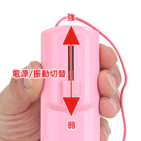 振動の強弱は、無段階調整が可能です。