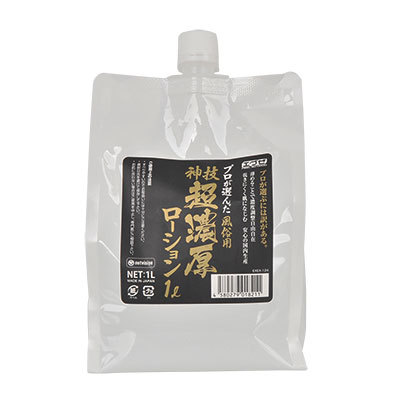 神技超濃厚ローション