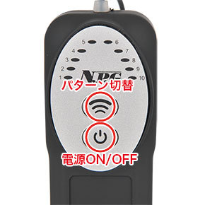 ３つの振動レベル×７種類の振動パターンから調整可能です。