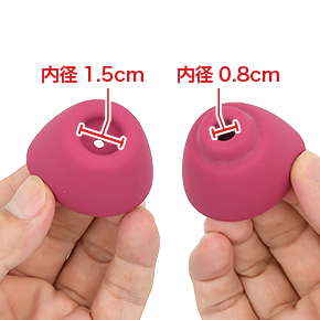 左が乳首用、右がクリ用のキャップです。対象の大きさに応じて、適宜使い分けましょう。　※数値はＮＬＳ実測値