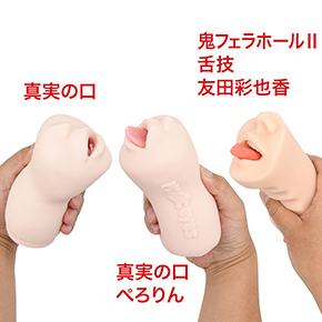 初代および“鬼フェラ２”と比較。舌パーツの特性、素材のバランスなど、どれを取ってもライバルは初代ですね。