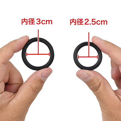 付属するリングは共通仕様。装着部位や締め付け強度に応じて、使い分けましょう。　※数値はＮＬＳ実測値