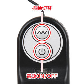 ボタン一つで、3種類の振動パターンを選択可能です。