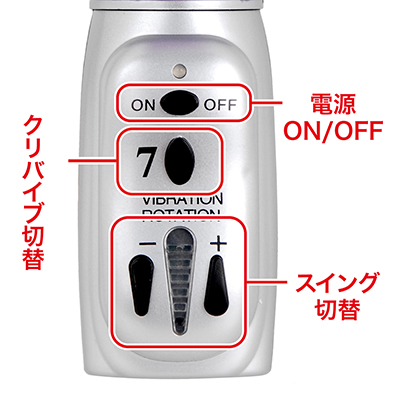 クリバイブの振動パターンは７種、スイングパワーは６段階です。電源が別になっているのが使いやすいです。