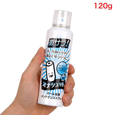 内容量は120ｇ。スプレー缶のラベルは簡単に剥がせるので、アダルトグッズと知られたくない場合も便利です。